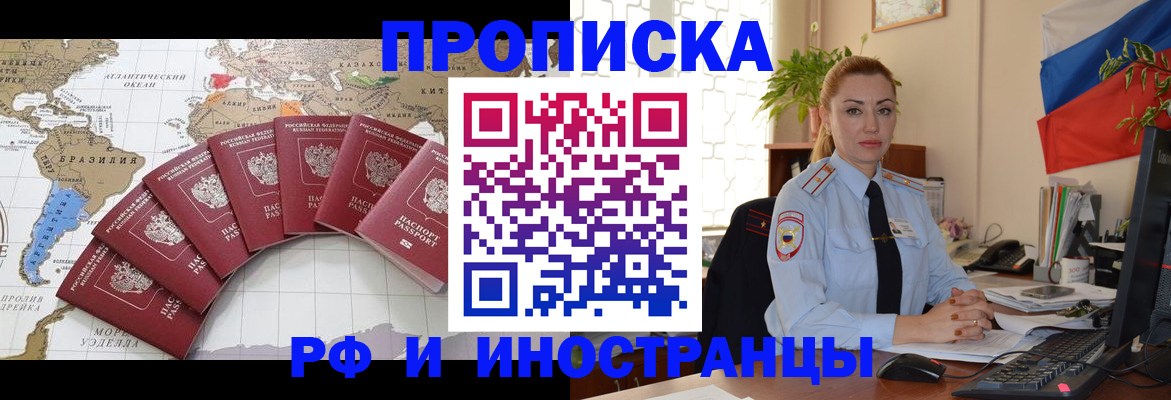 купить прописку в Люберцах