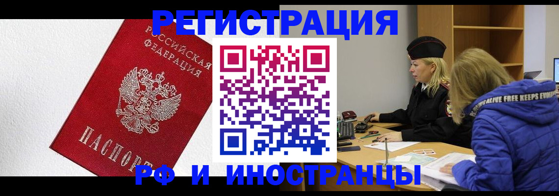 временная регистрация в квартире в Люберцах